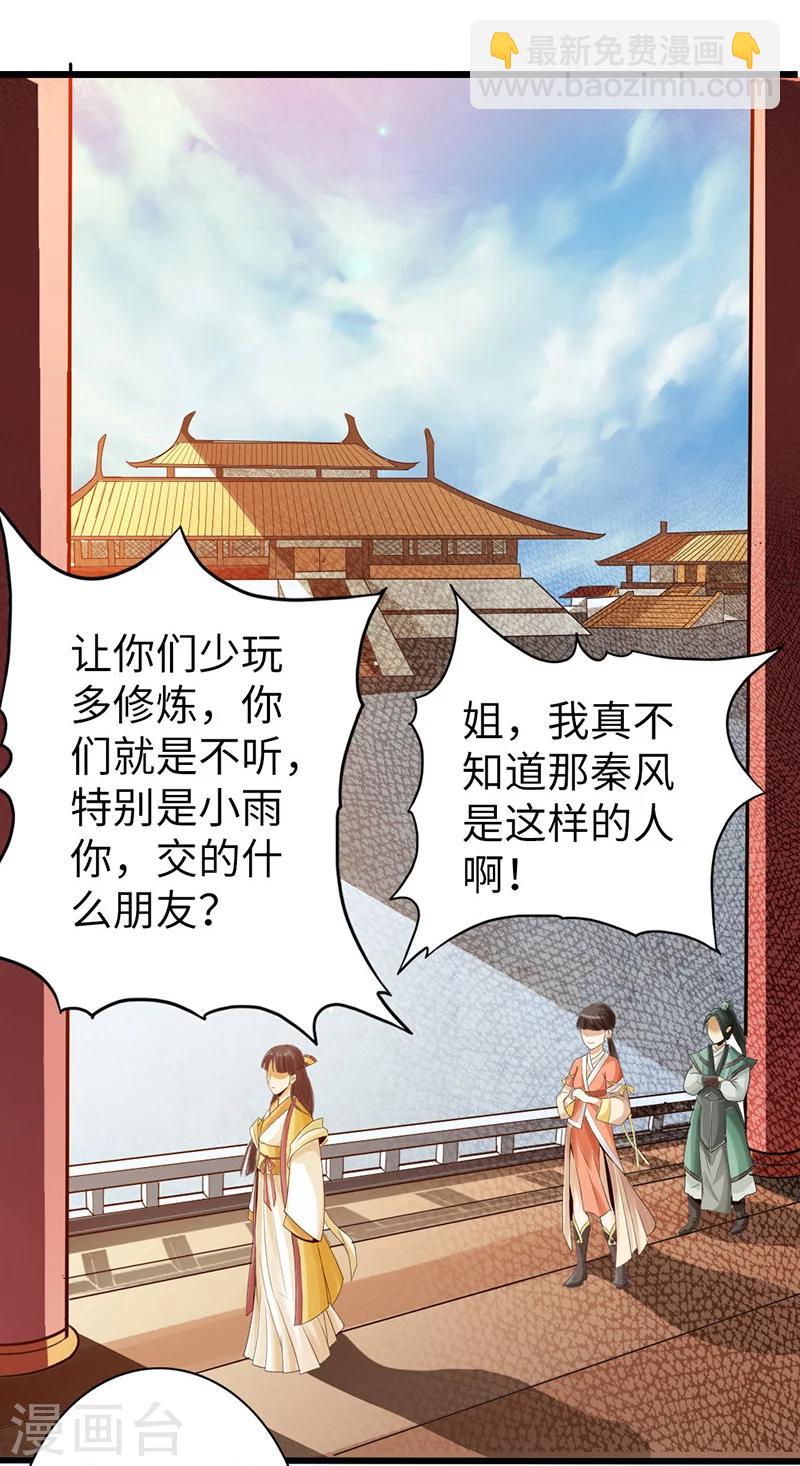 《太古狂神》第11话 第31页