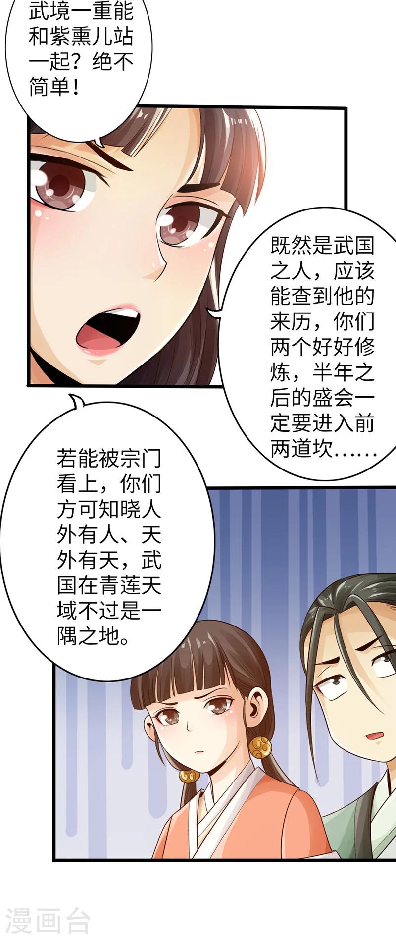 《太古狂神》第11话 第32页