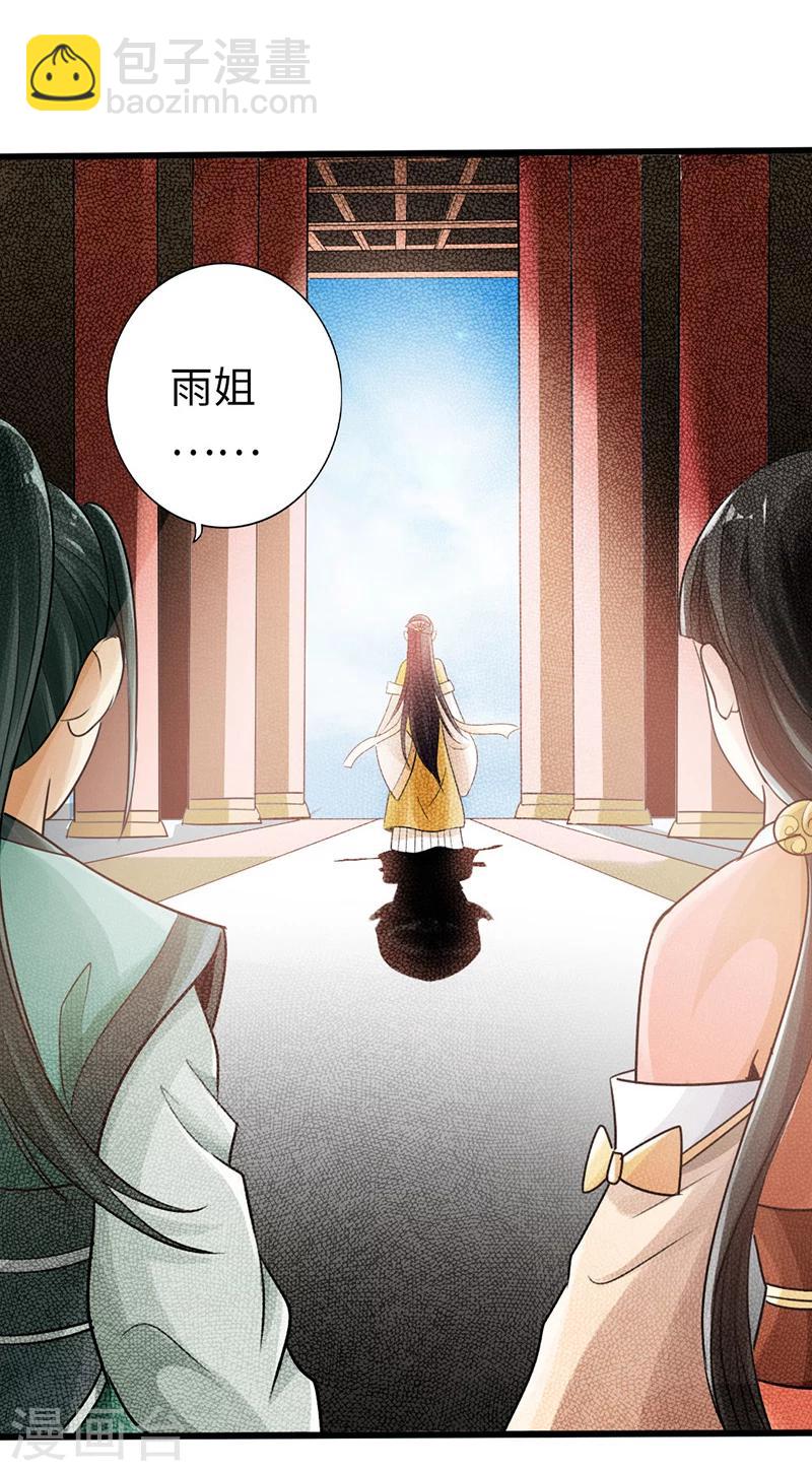 《太古狂神》第11话 第33页