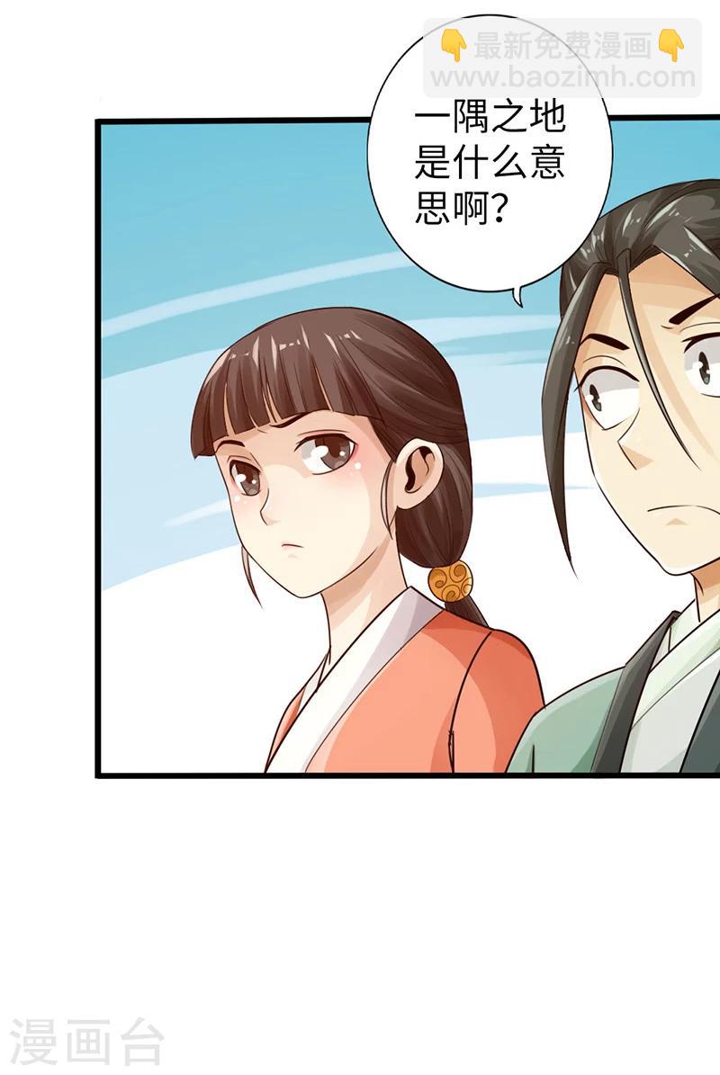 《太古狂神》第11话 第34页