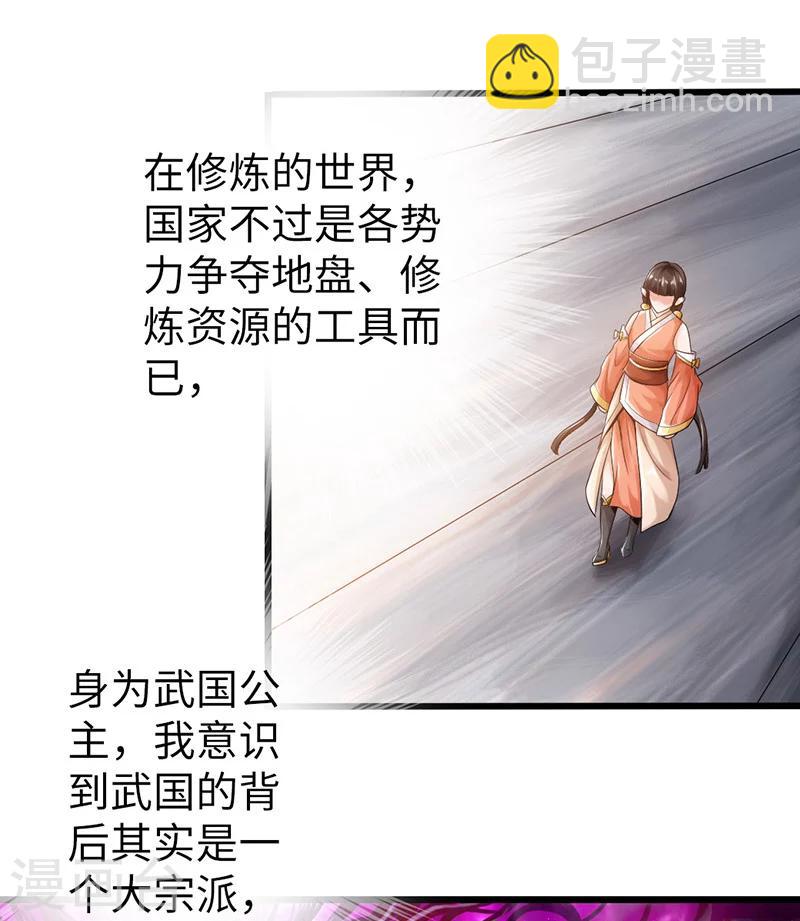 《太古狂神》第11话 第35页
