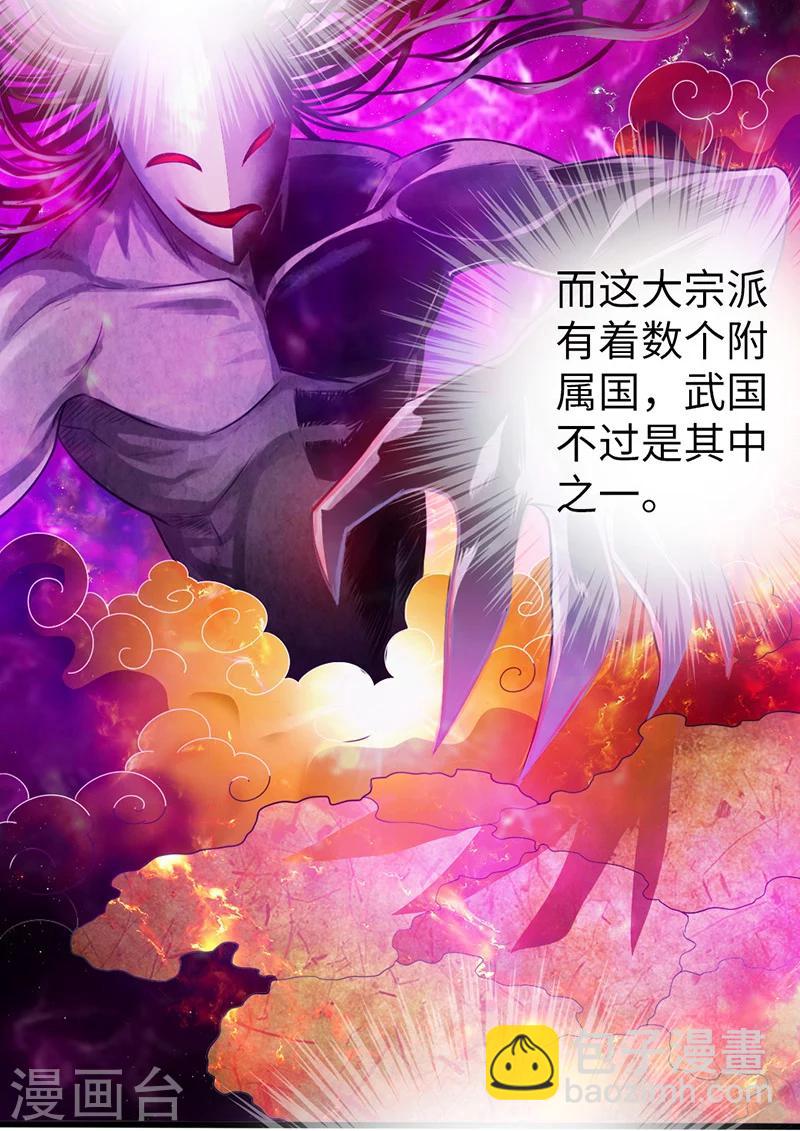 《太古狂神》第11话 第36页