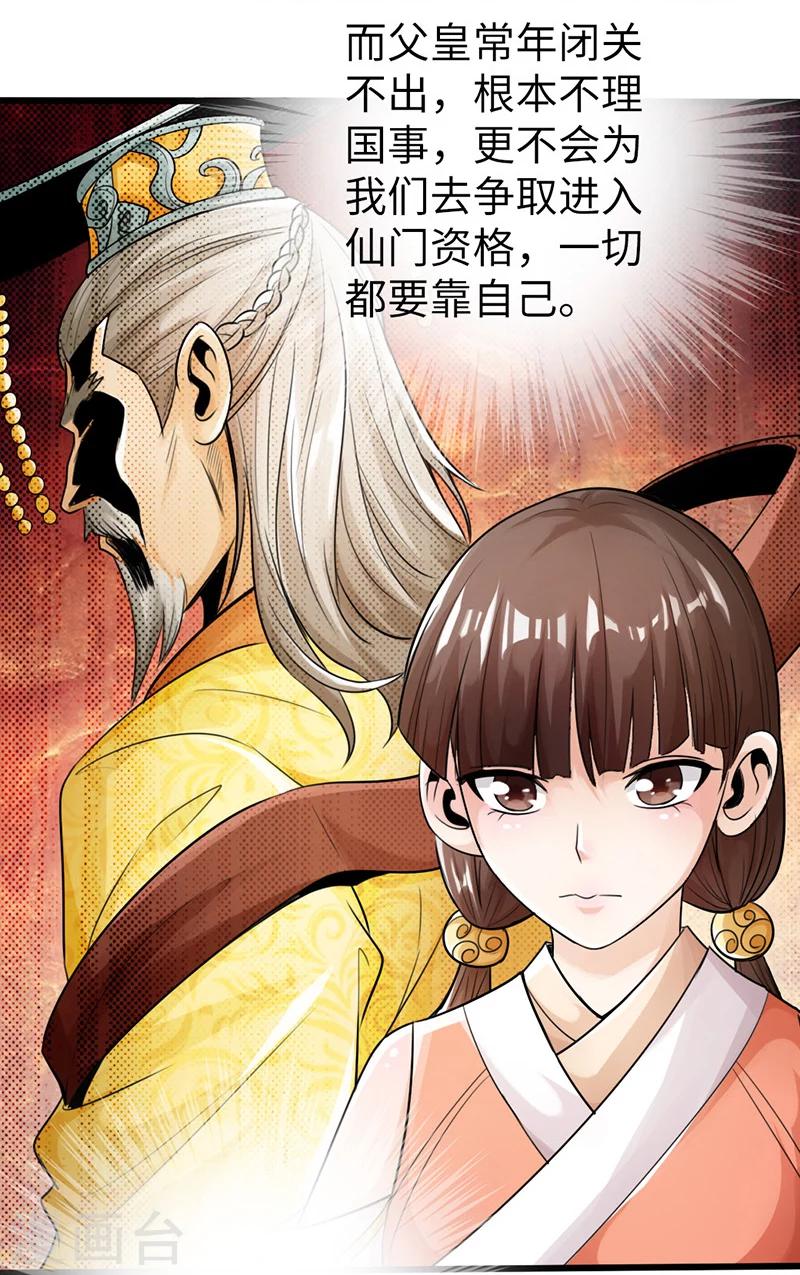 《太古狂神》第11话 第37页