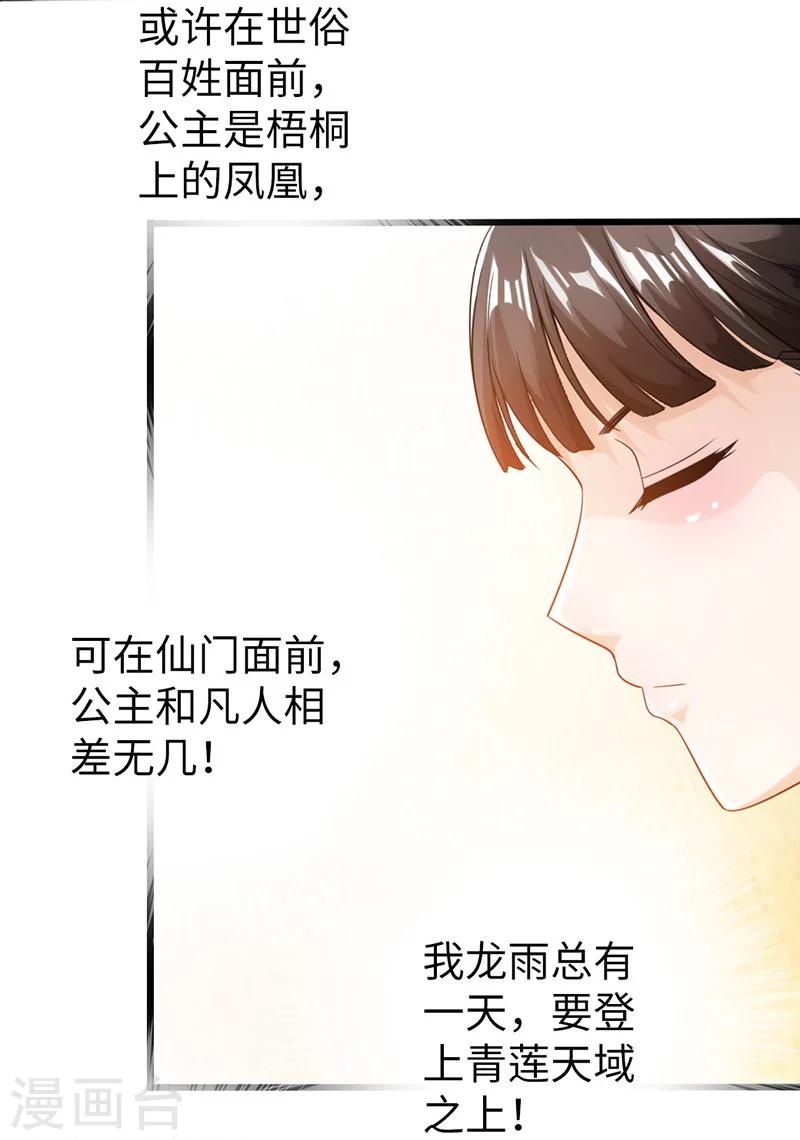 《太古狂神》第11话 第38页
