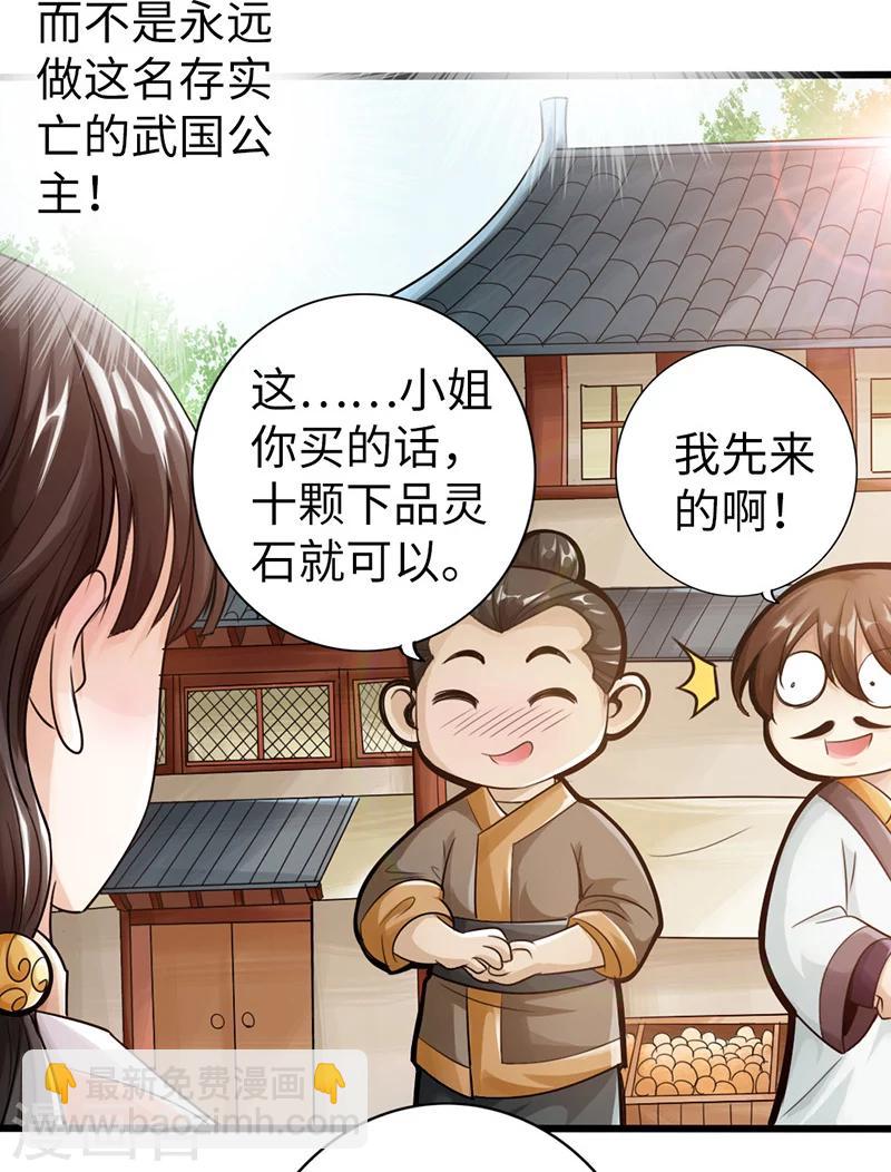 《太古狂神》第11话 第39页
