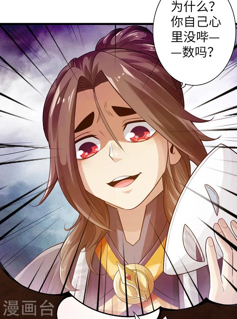 《太古狂神》第11话 第3页