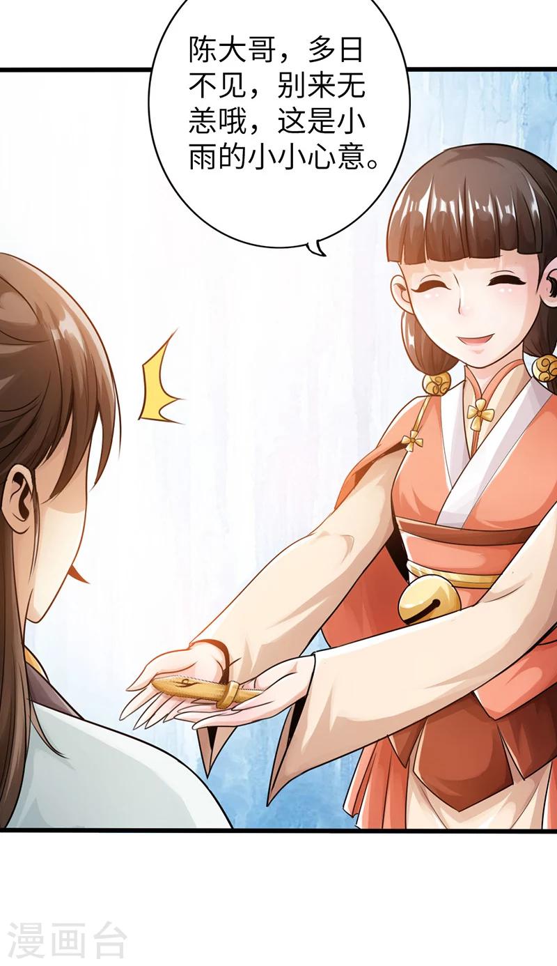 《太古狂神》第11话 第40页