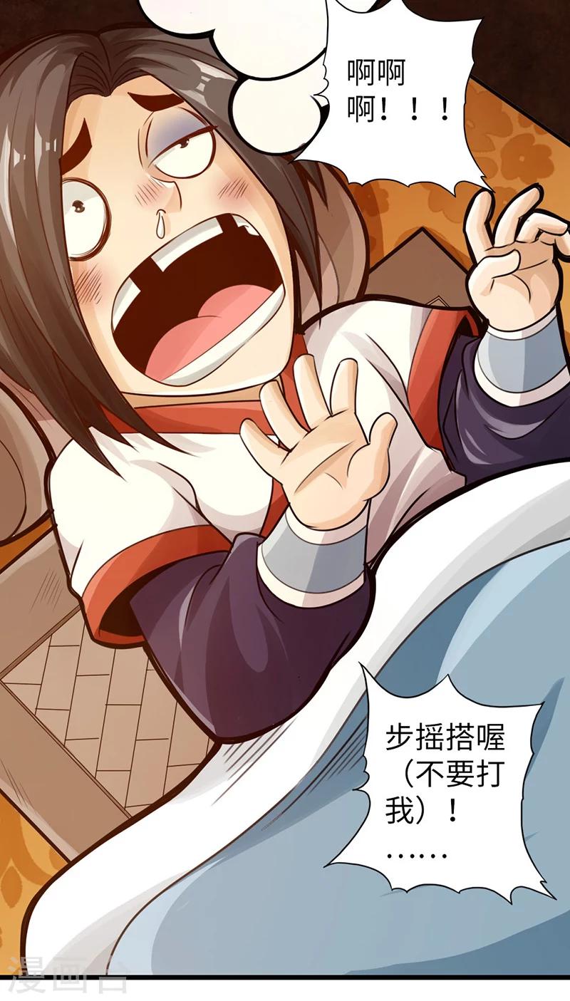 《太古狂神》第11话 第4页
