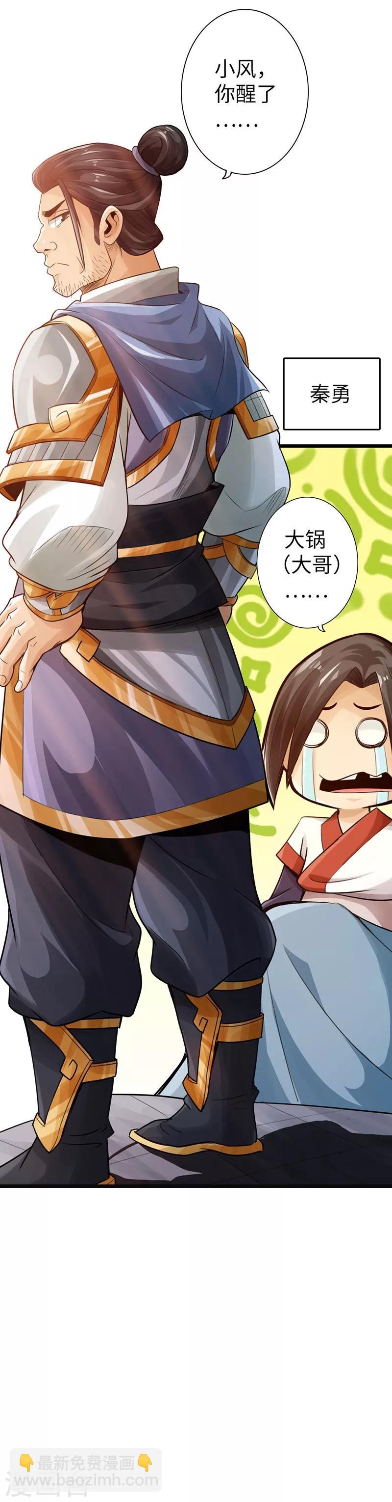 《太古狂神》第11话 第6页