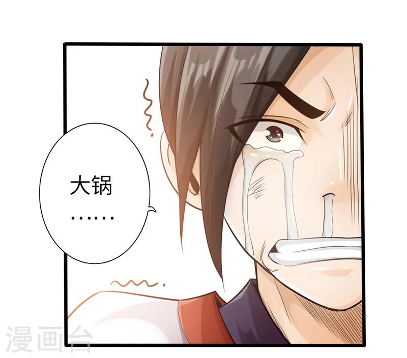 《太古狂神》第11话 第7页