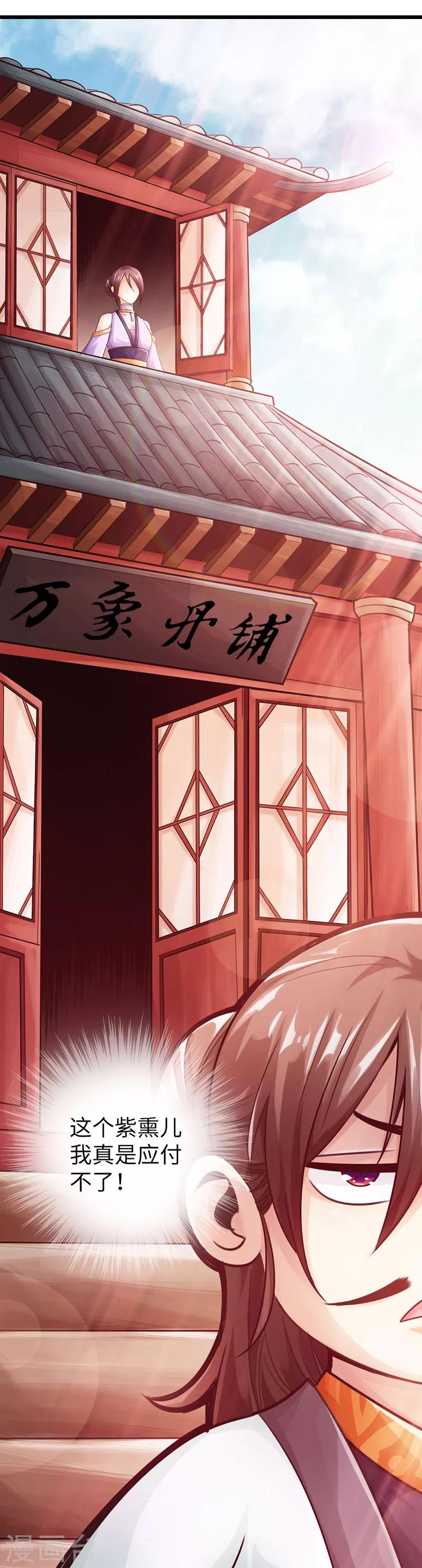 《太古狂神》第15话 第12页