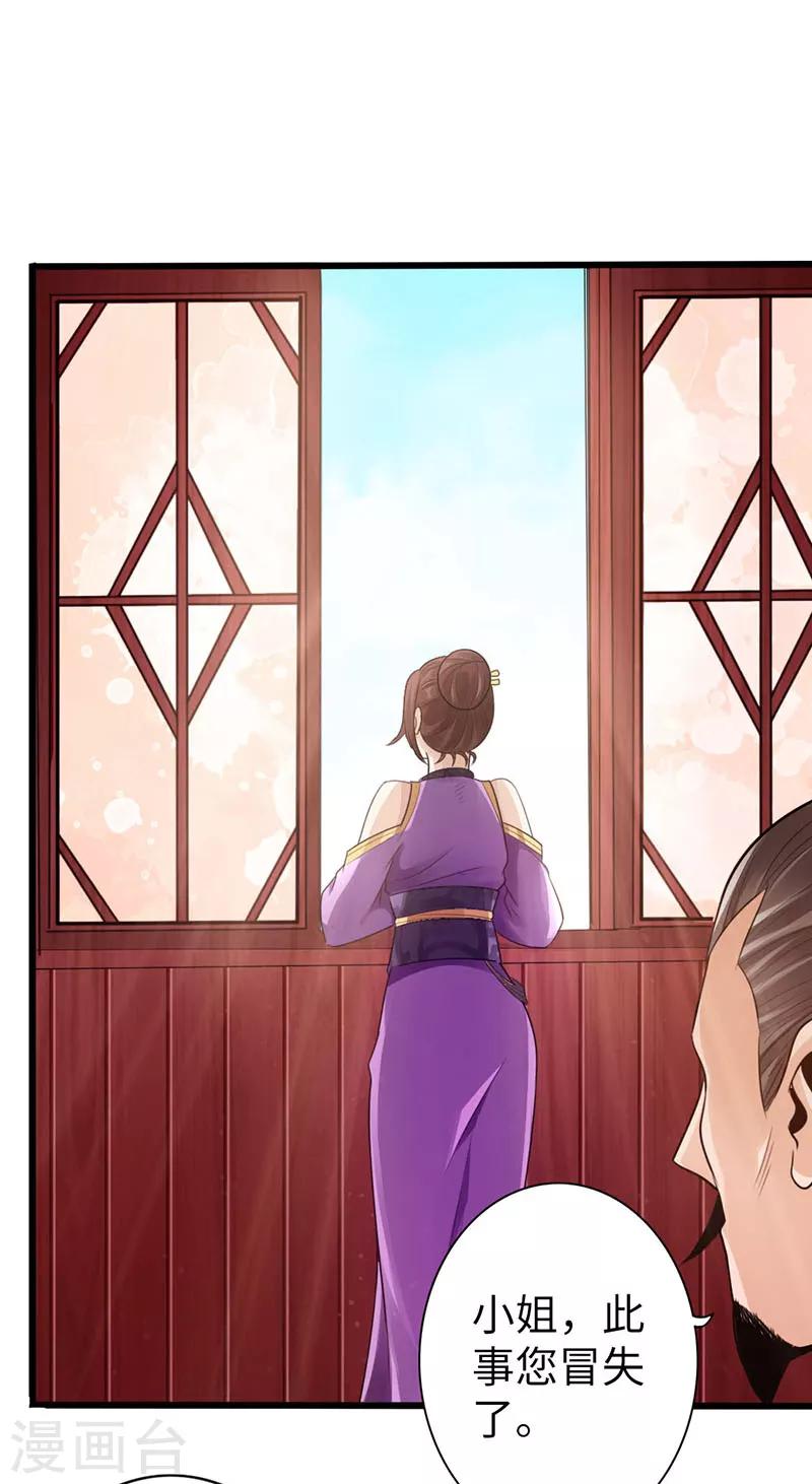 《太古狂神》第15话 第13页