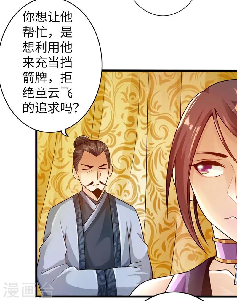 《太古狂神》第15话 第14页