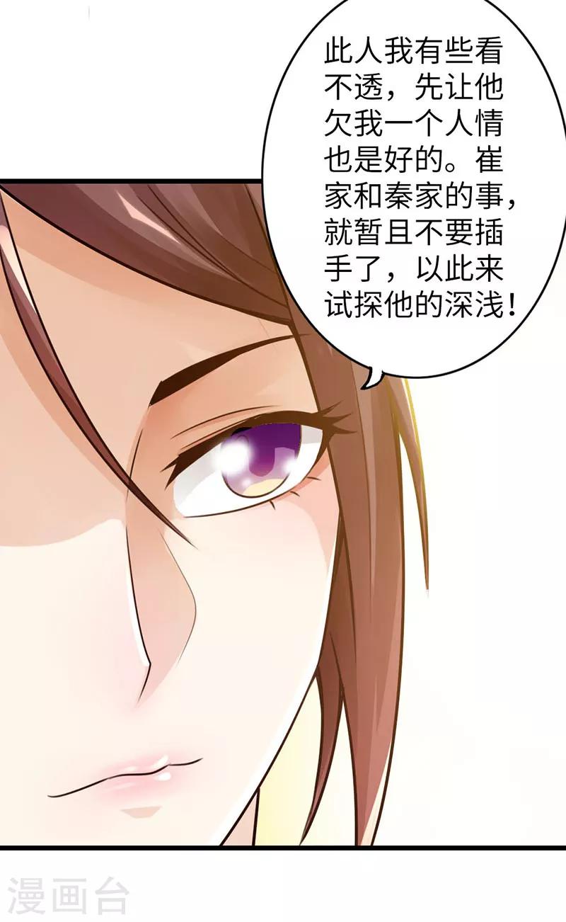 《太古狂神》第15话 第15页