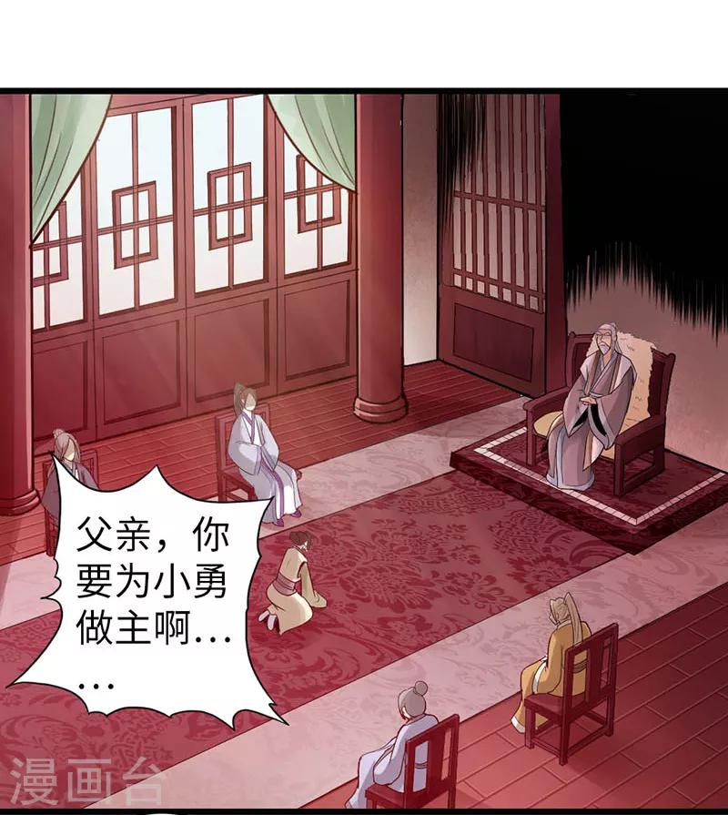 《太古狂神》第15话 第17页
