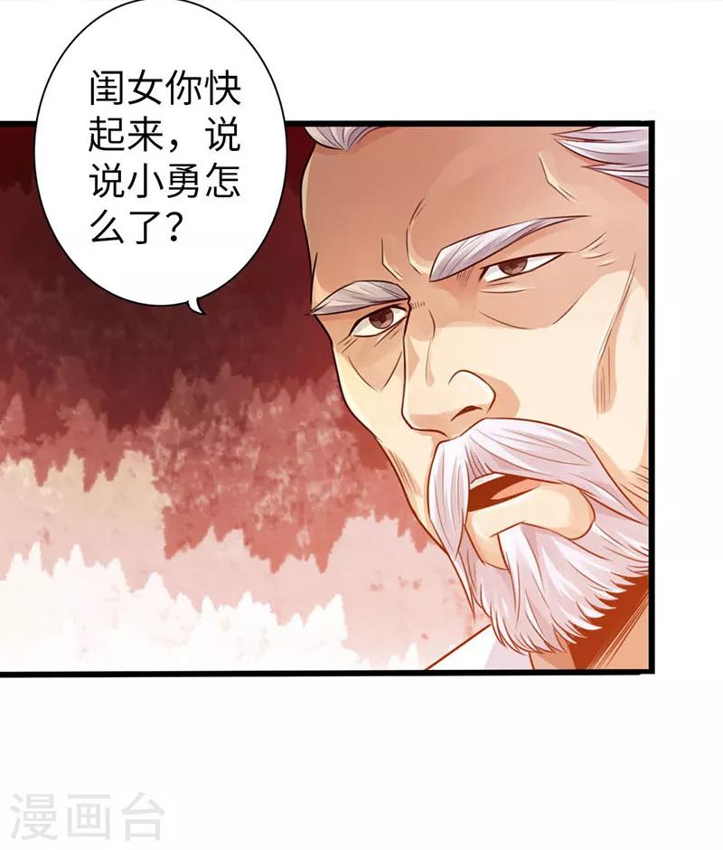 《太古狂神》第15话 第18页