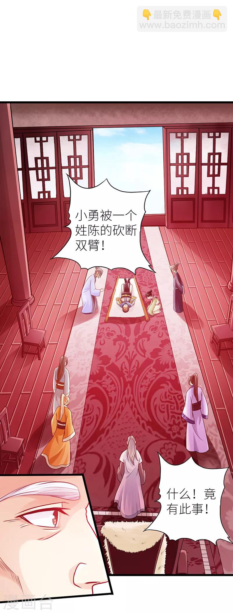 《太古狂神》第15话 第19页