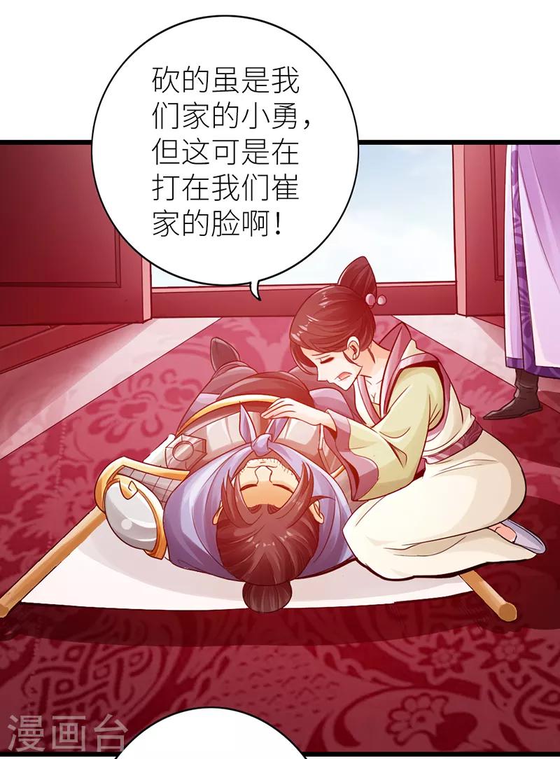 《太古狂神》第15话 第20页