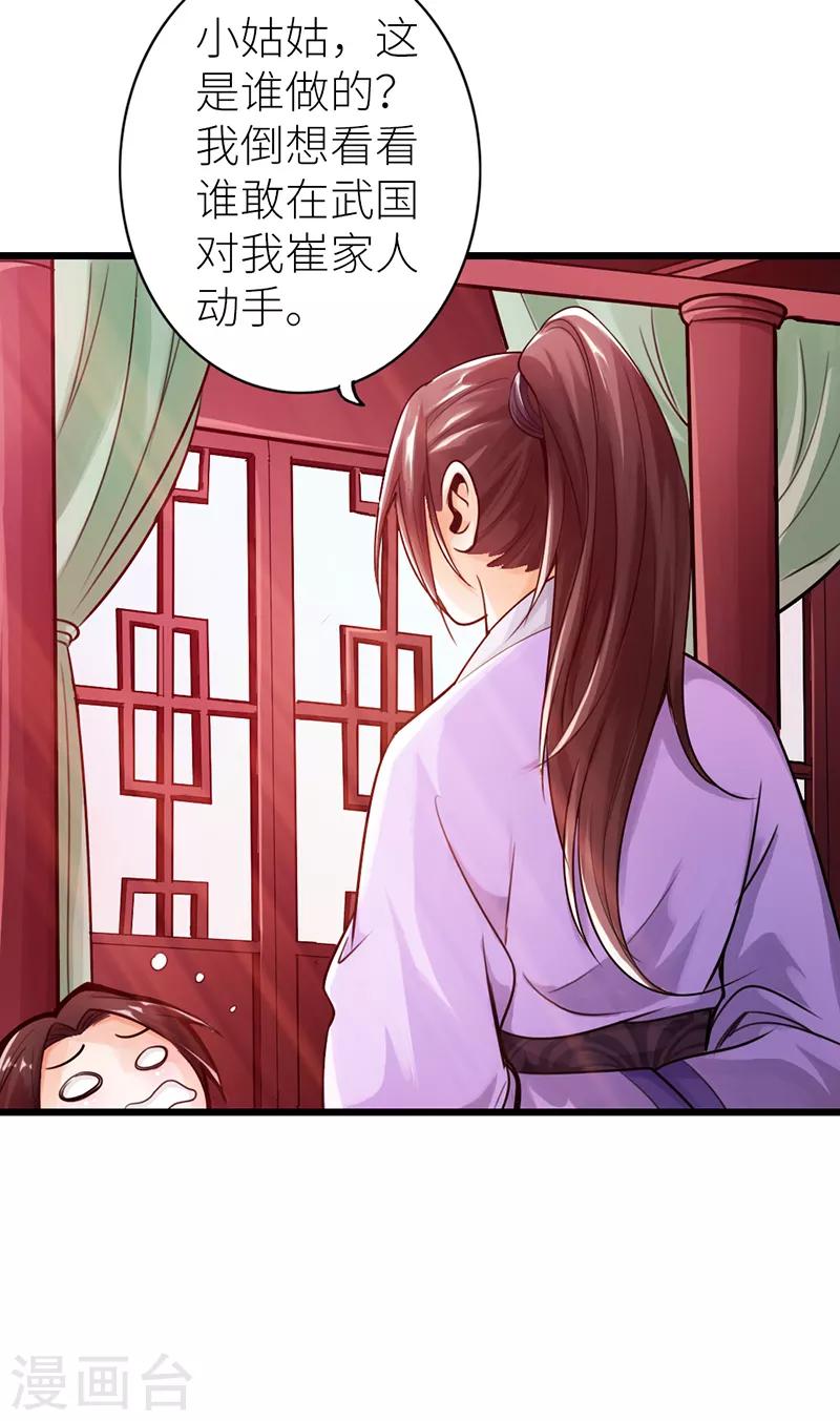 《太古狂神》第15话 第23页
