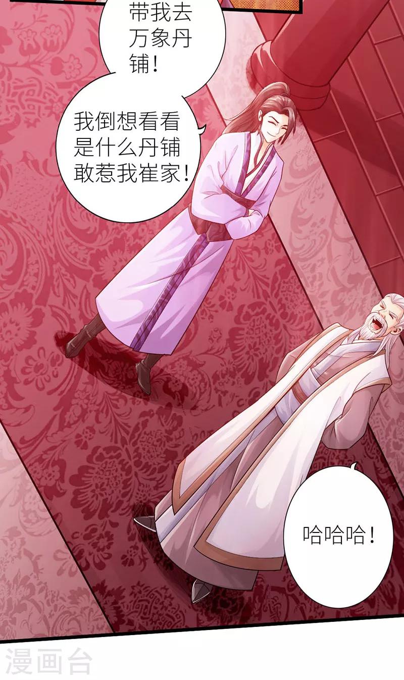 《太古狂神》第15话 第25页