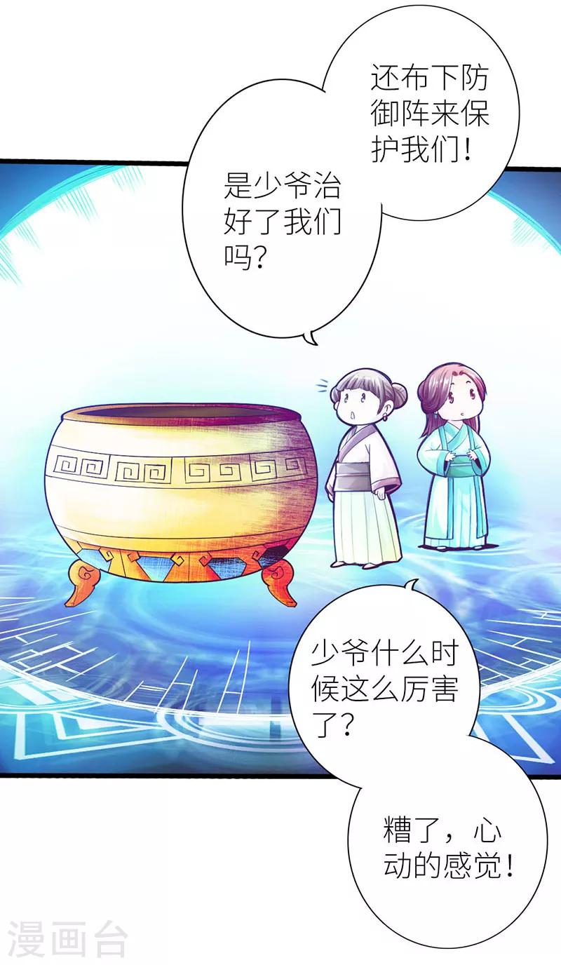 《太古狂神》第15话 第27页