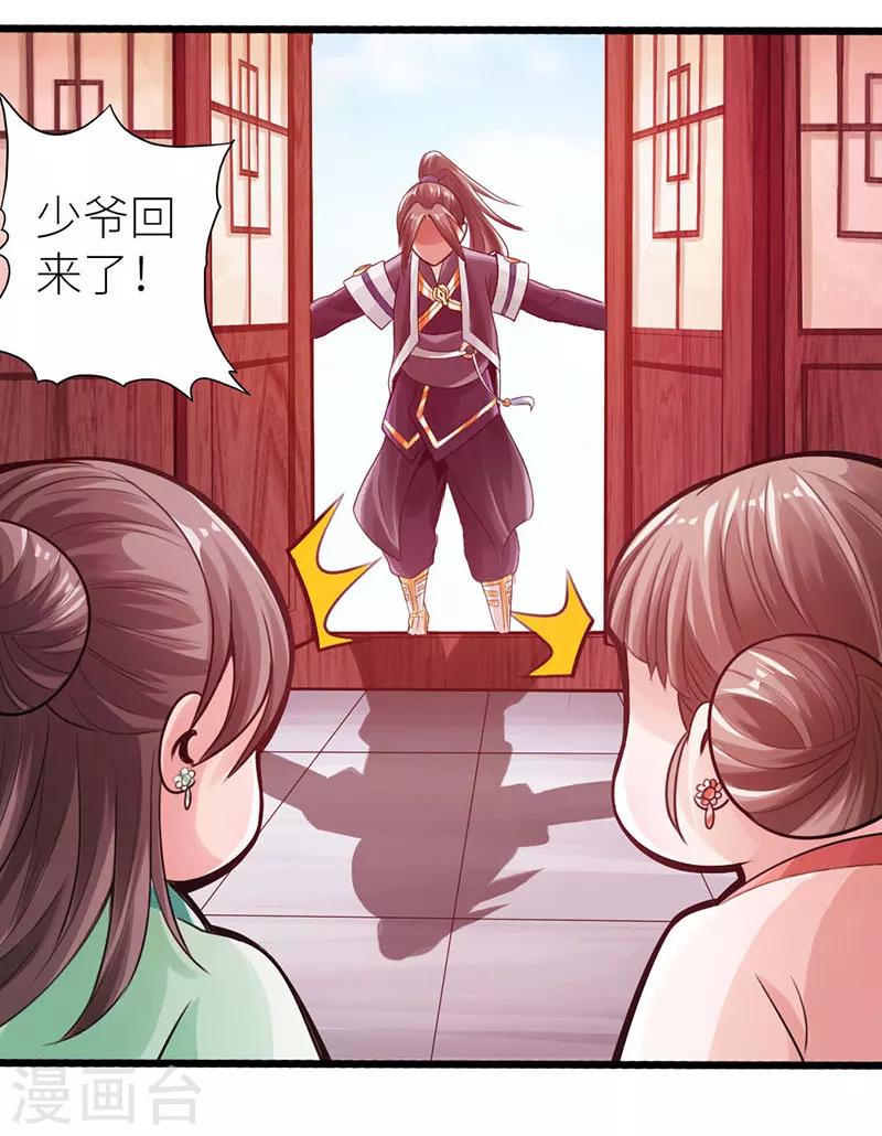 《太古狂神》第15话 第28页
