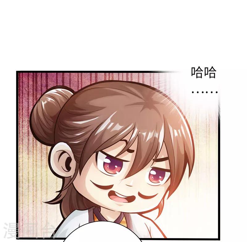 《太古狂神》第15话 第2页