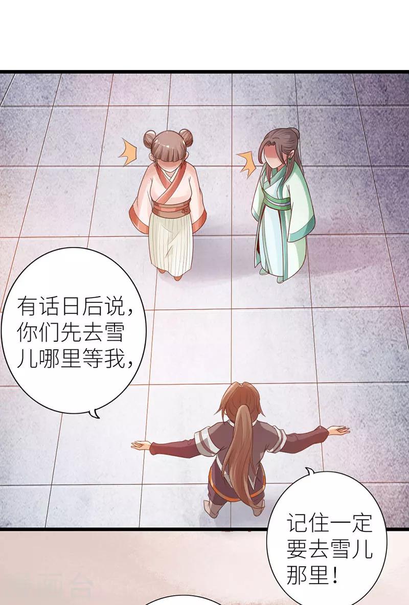 《太古狂神》第15话 第30页