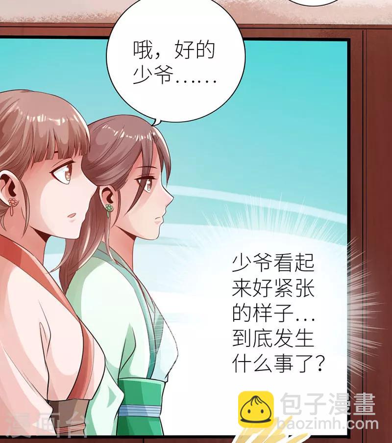 《太古狂神》第15话 第31页