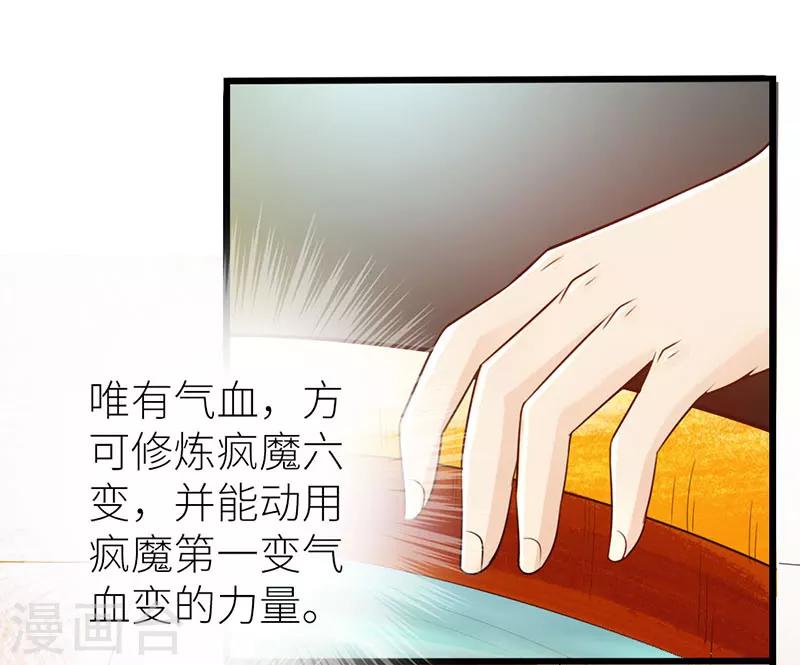 《太古狂神》第15话 第33页