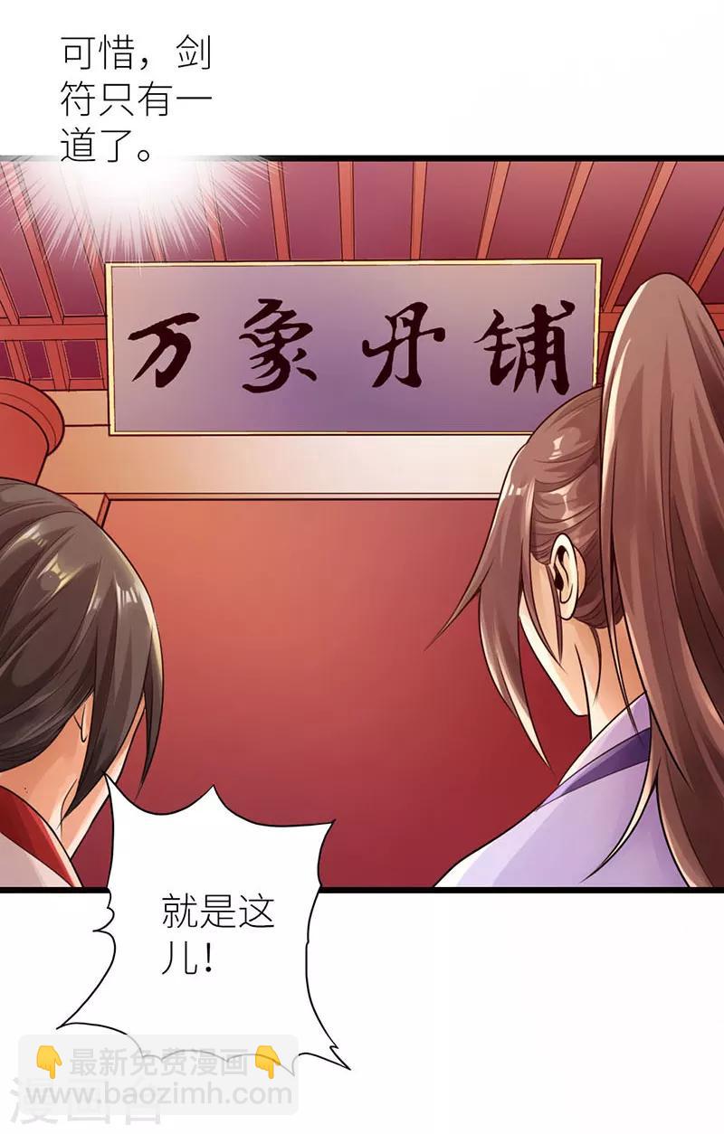 《太古狂神》第15话 第35页