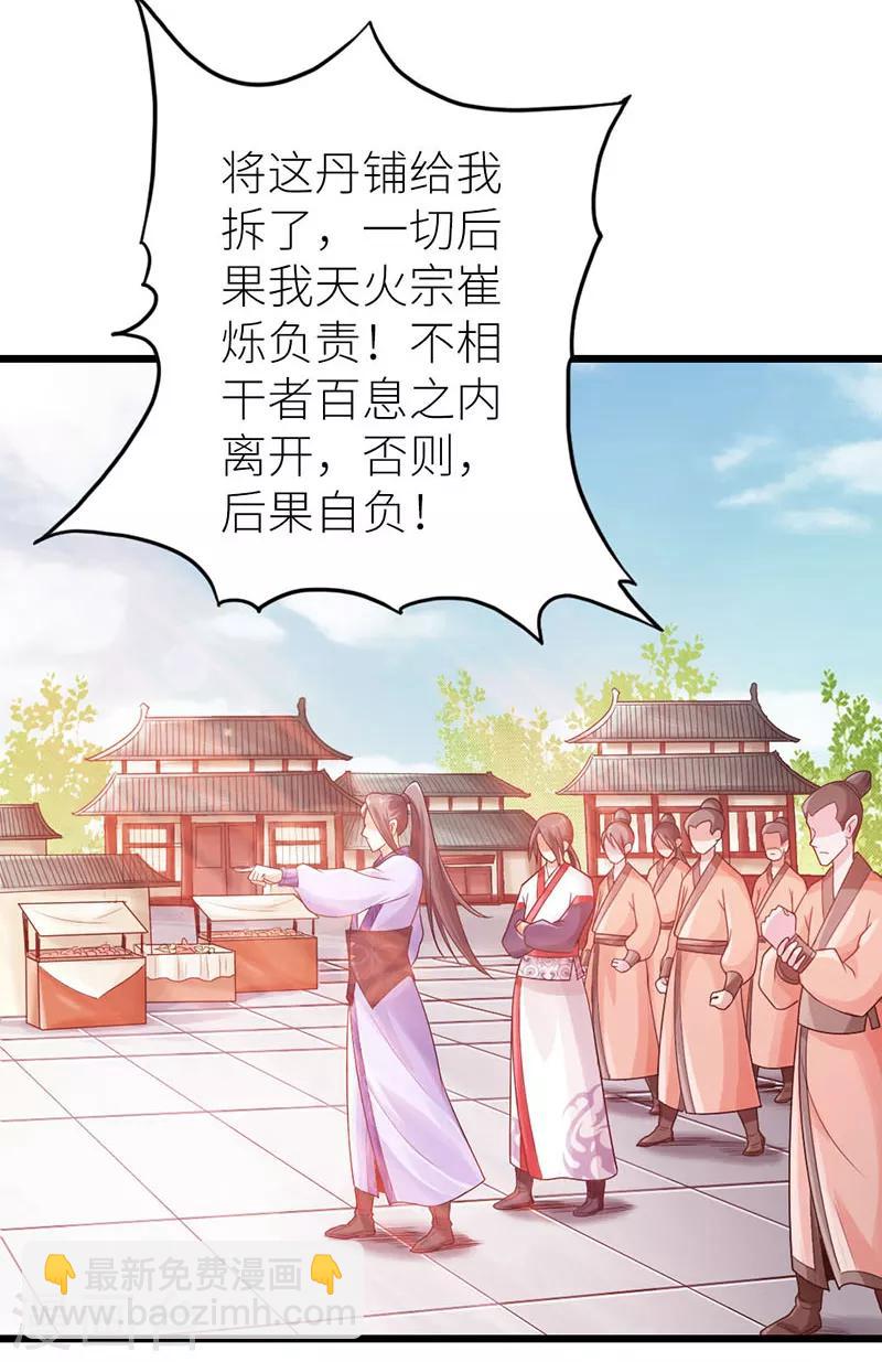 《太古狂神》第15话 第37页