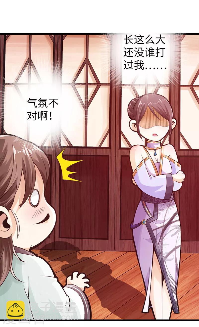 《太古狂神》第15话 第8页