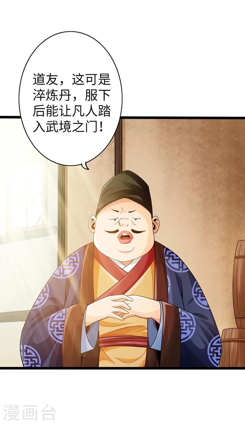 《太古狂神》第12话 第13页