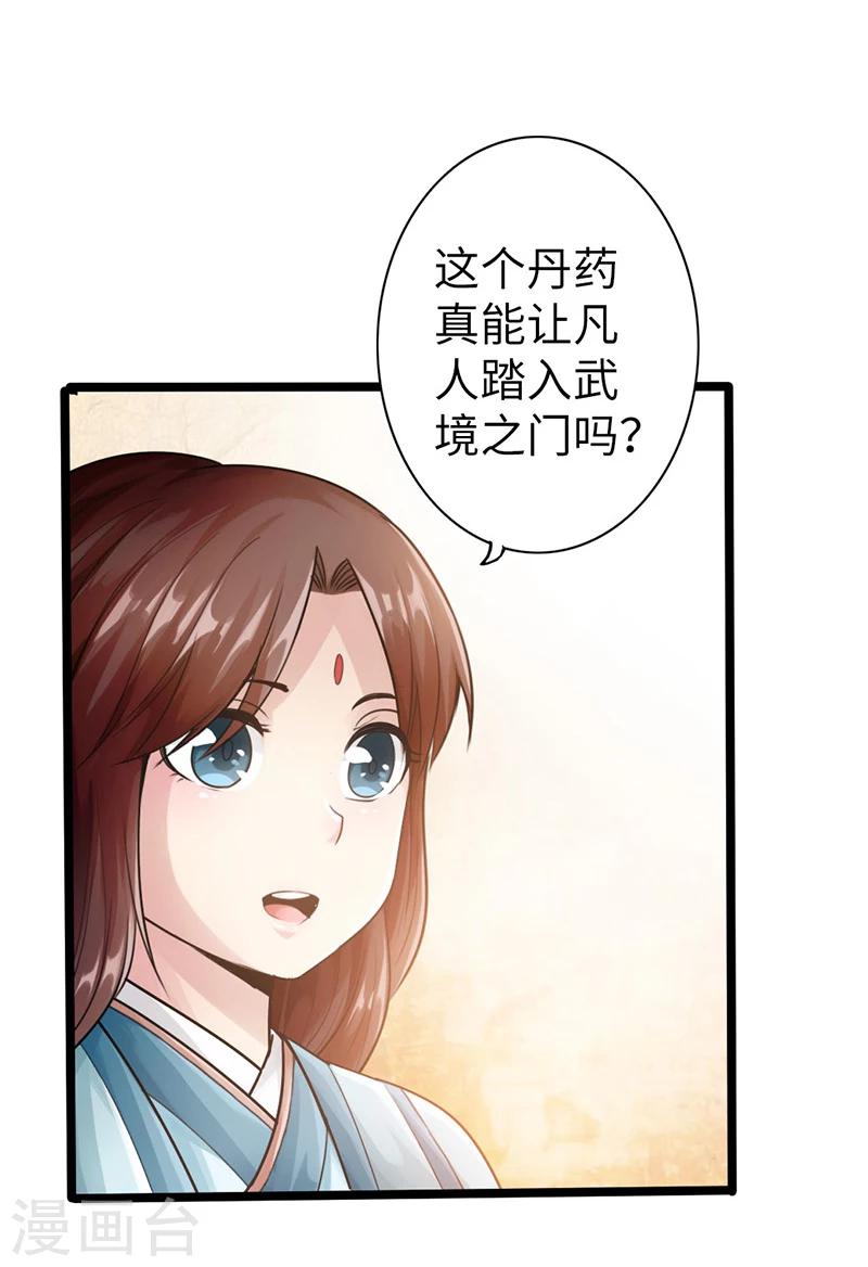 《太古狂神》第12话 第15页