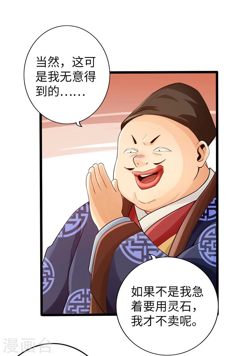 《太古狂神》第12话 第16页