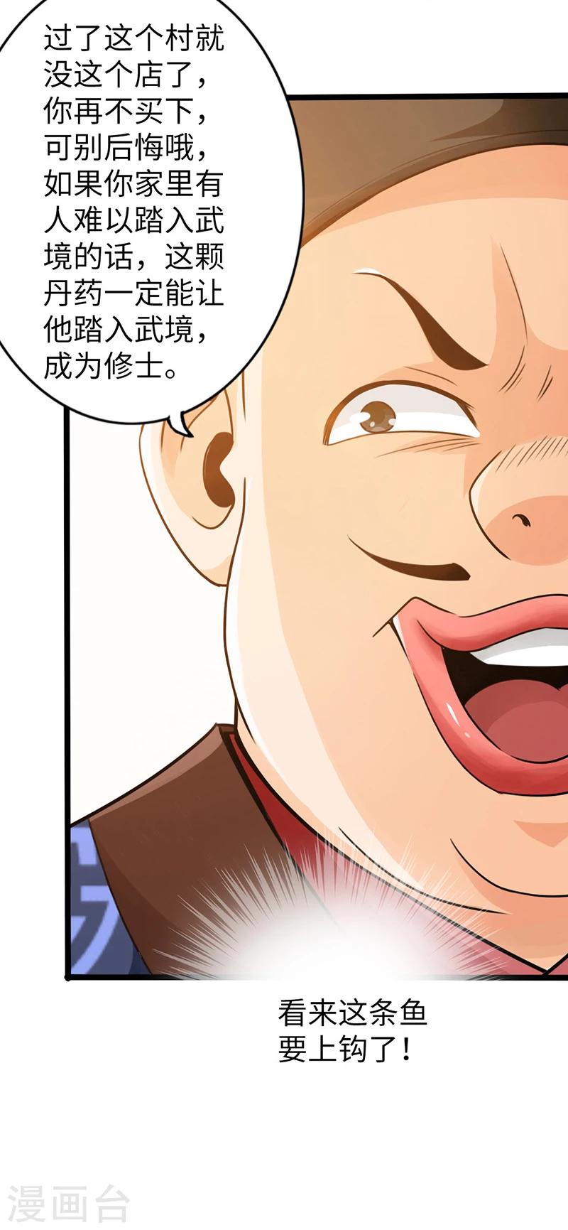 《太古狂神》第12话 第17页
