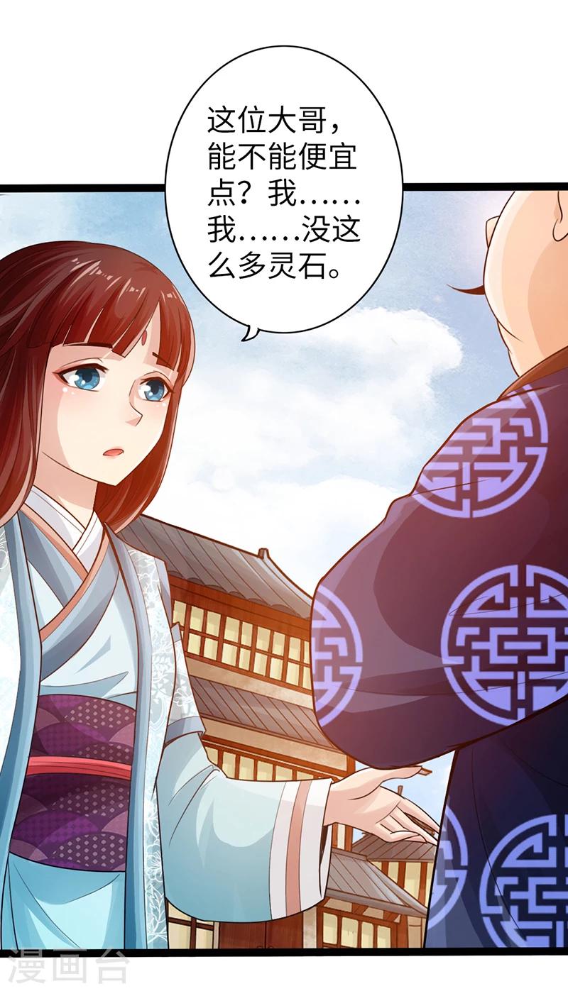 《太古狂神》第12话 第18页