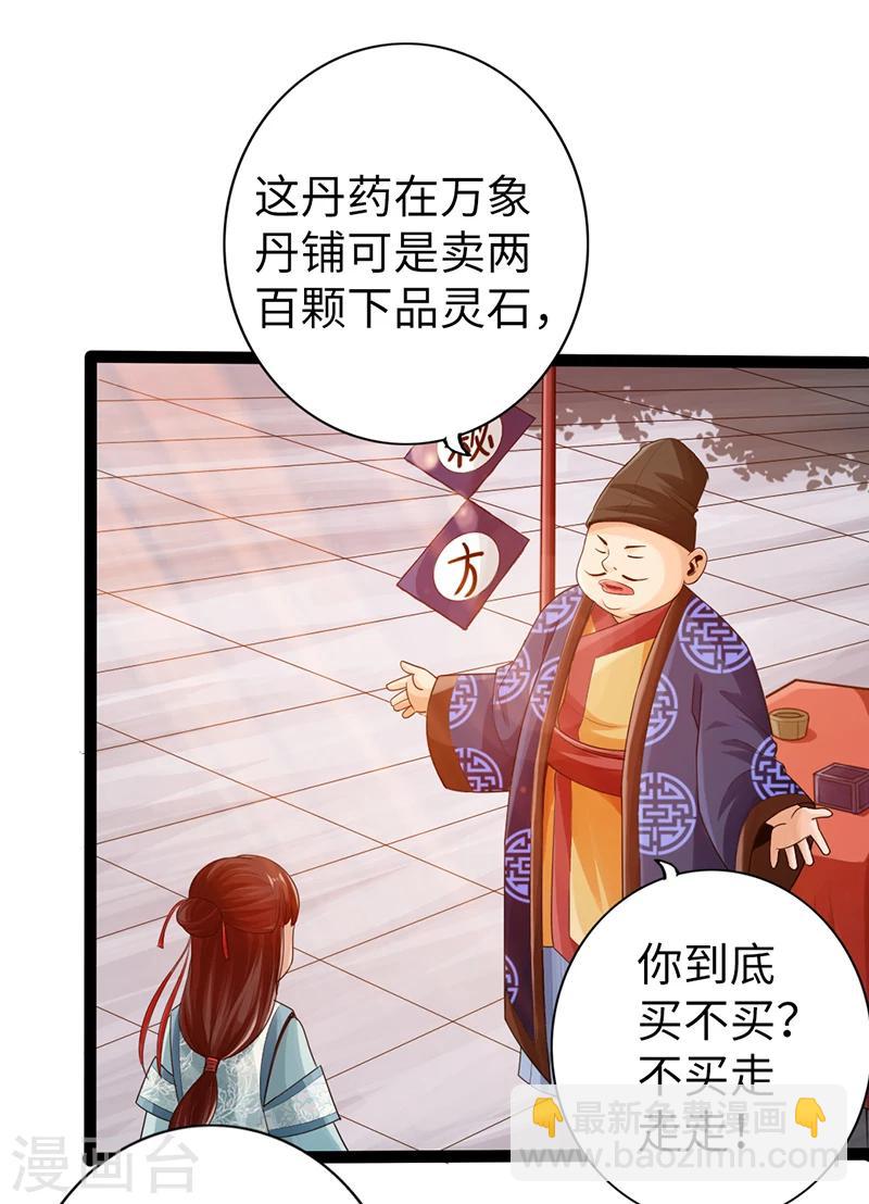 《太古狂神》第12话 第19页