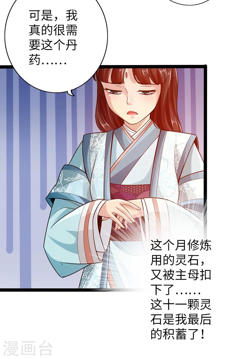 《太古狂神》第12话 第20页
