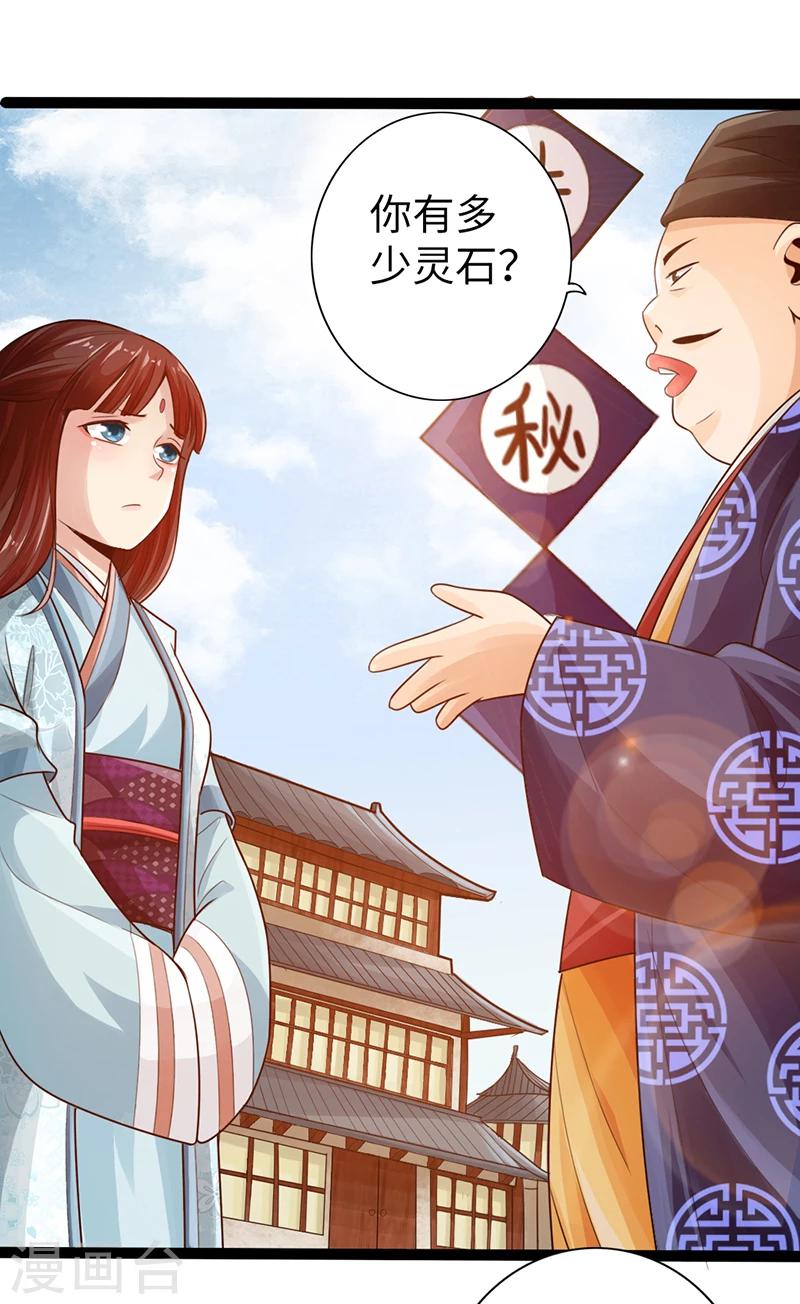 《太古狂神》第12话 第21页