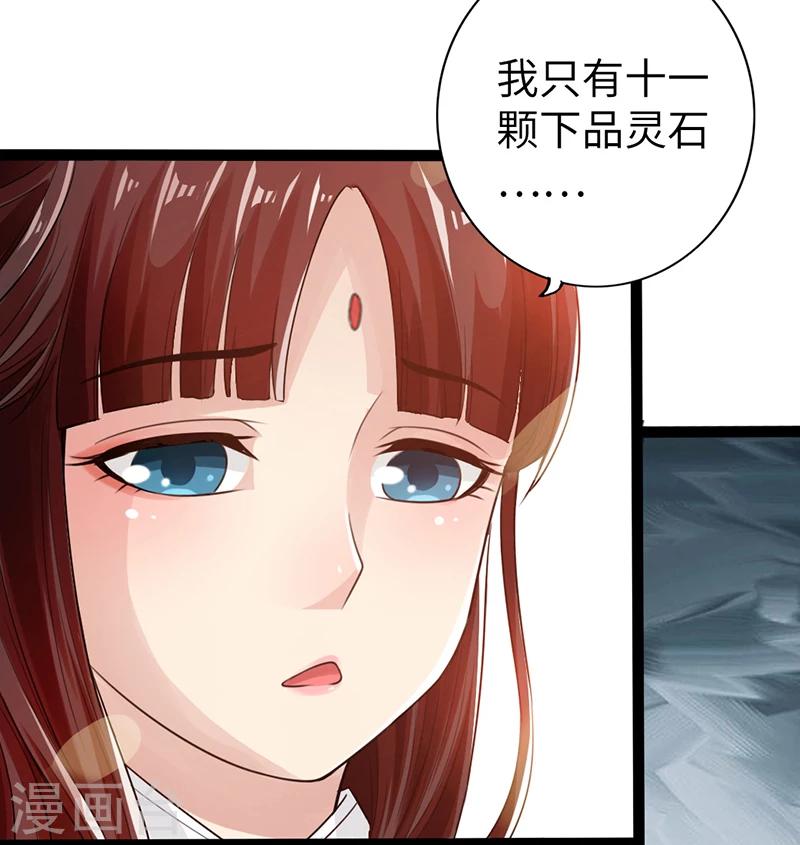 《太古狂神》第12话 第22页