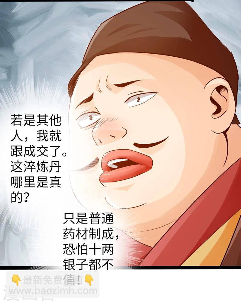 《太古狂神》第12话 第23页