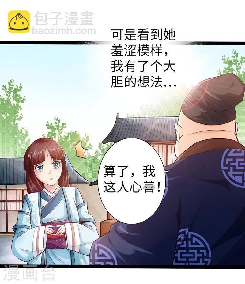 《太古狂神》第12话 第24页