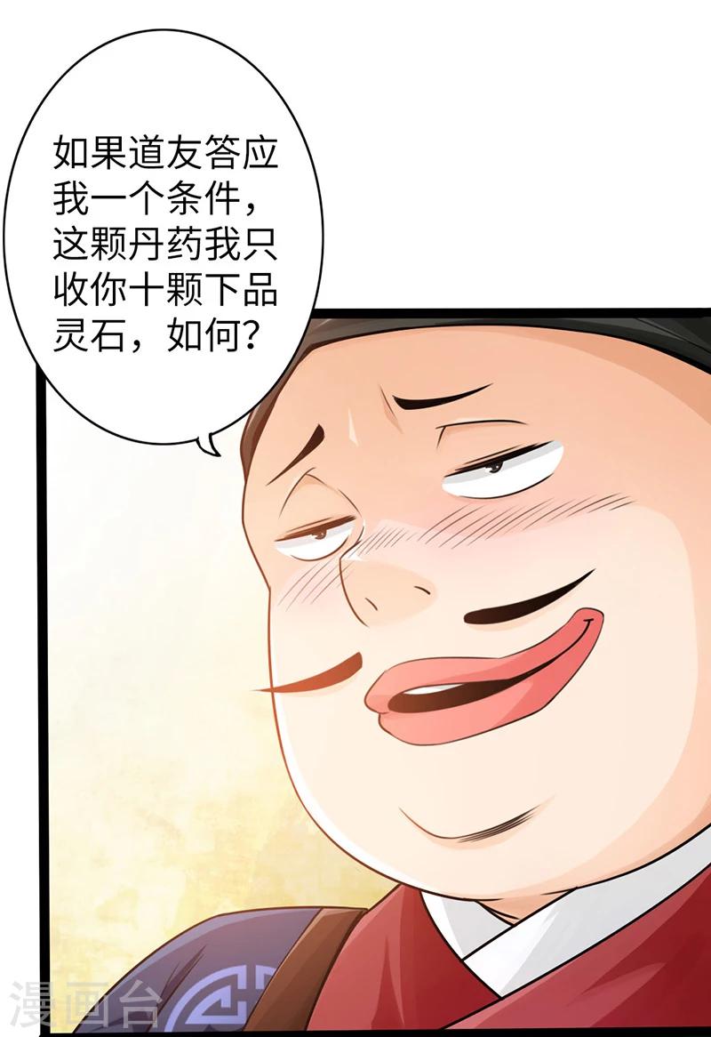 《太古狂神》第12话 第25页