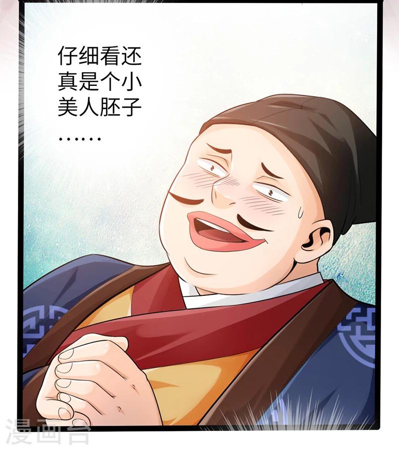 《太古狂神》第12话 第27页