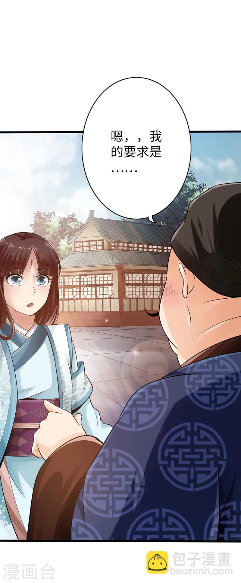 《太古狂神》第12话 第29页