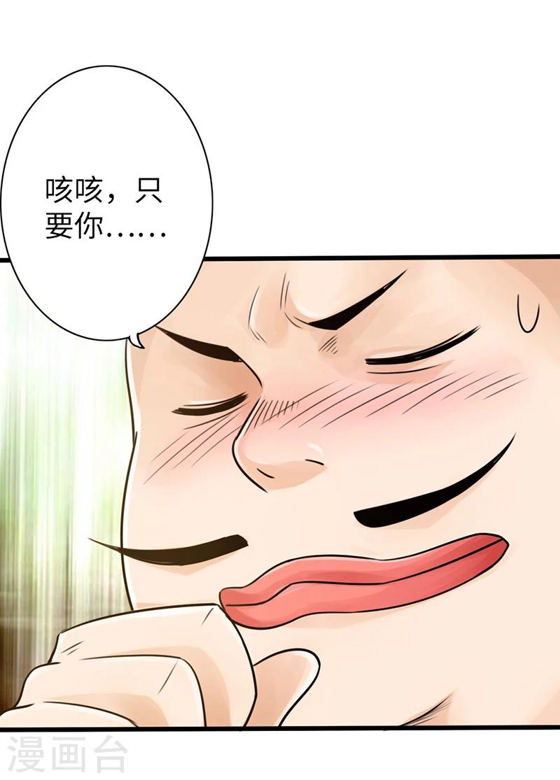 《太古狂神》第12话 第30页