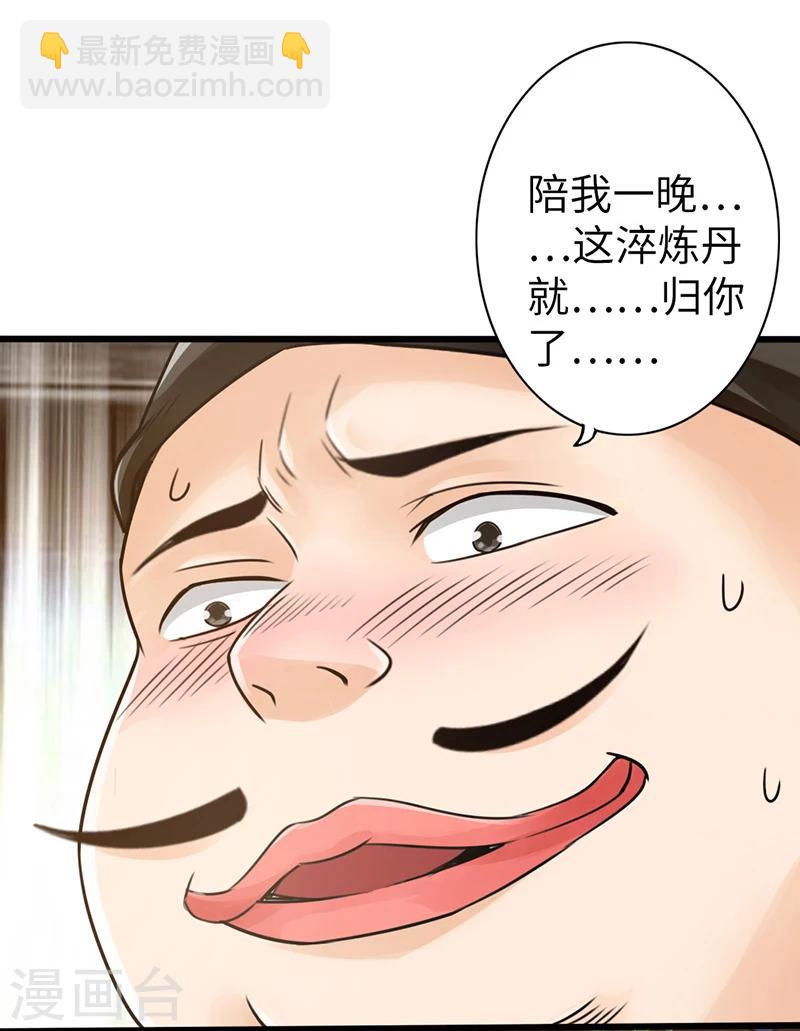 《太古狂神》第12话 第31页