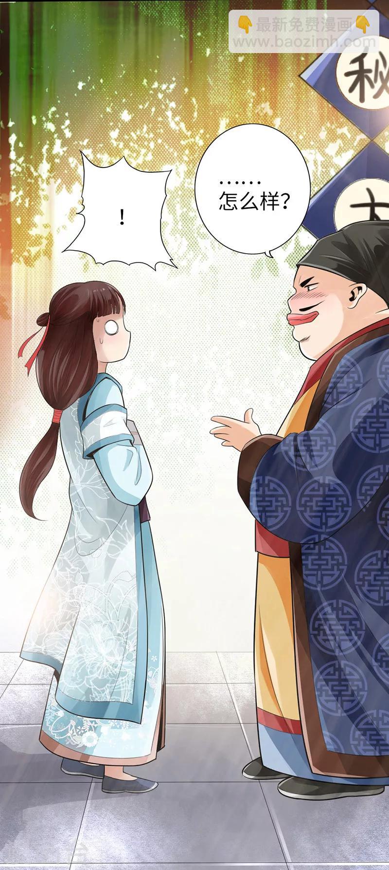 《太古狂神》第12话 第32页